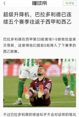包含巴拉多利德球员因病缺席，球队实力大减的词条